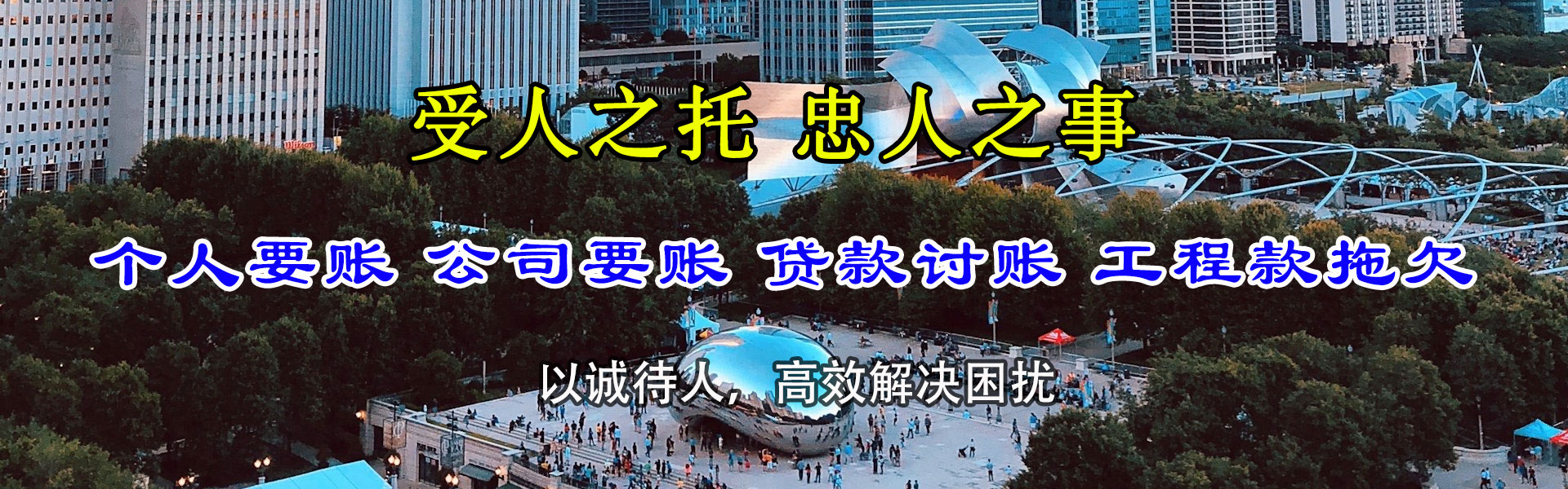 贞丰追账公司